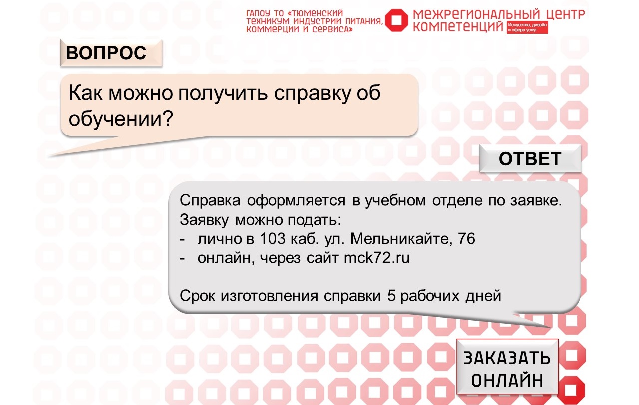 МЦК - Межрегиональный центр компетенции в области искусства, дизайна и  сферы услуг | Тюменский техникум индстурии питания коммерции и сервиса